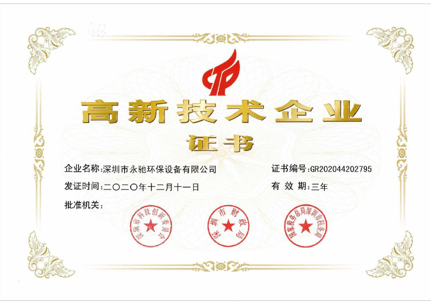 資質(zhì)證書