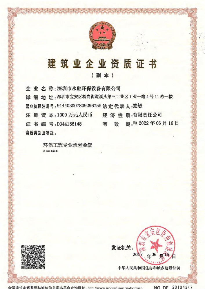資質(zhì)證書