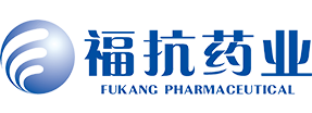 福建省福抗藥業(yè)股份有限公司